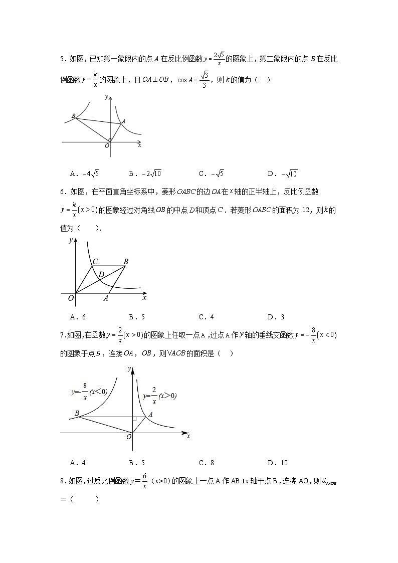 反比例函数系数k的几何意义-中考数学二轮知识梳理+专项练习（全国通用）第3页