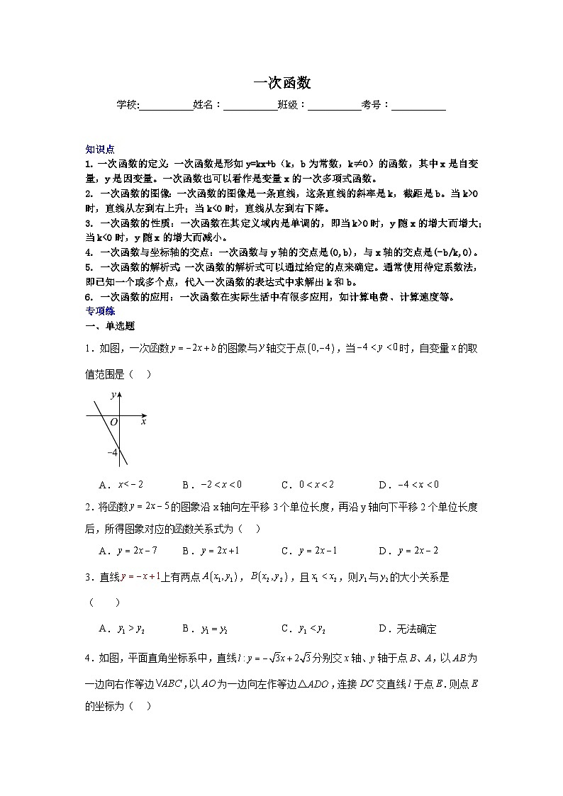 一次函数-中考数学二轮知识梳理+专项练习（全国通用）第1页