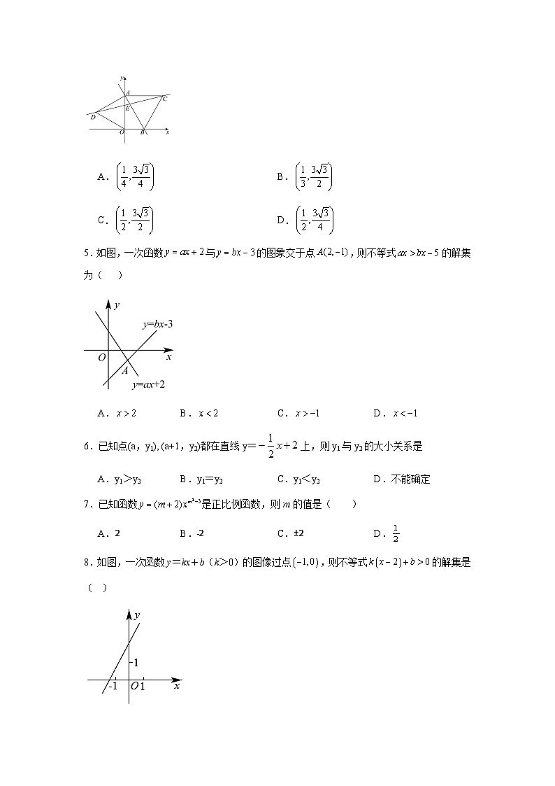 一次函数-中考数学二轮知识梳理+专项练习（全国通用）第2页