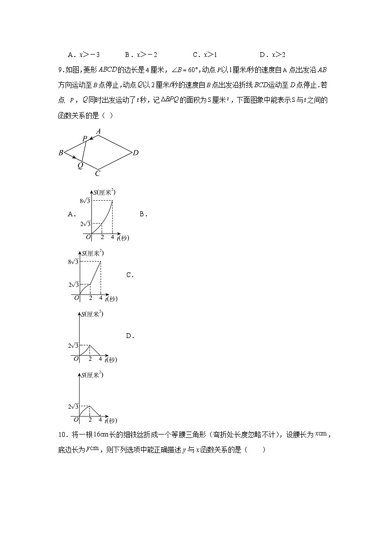 一次函数-中考数学二轮知识梳理+专项练习（全国通用）第3页
