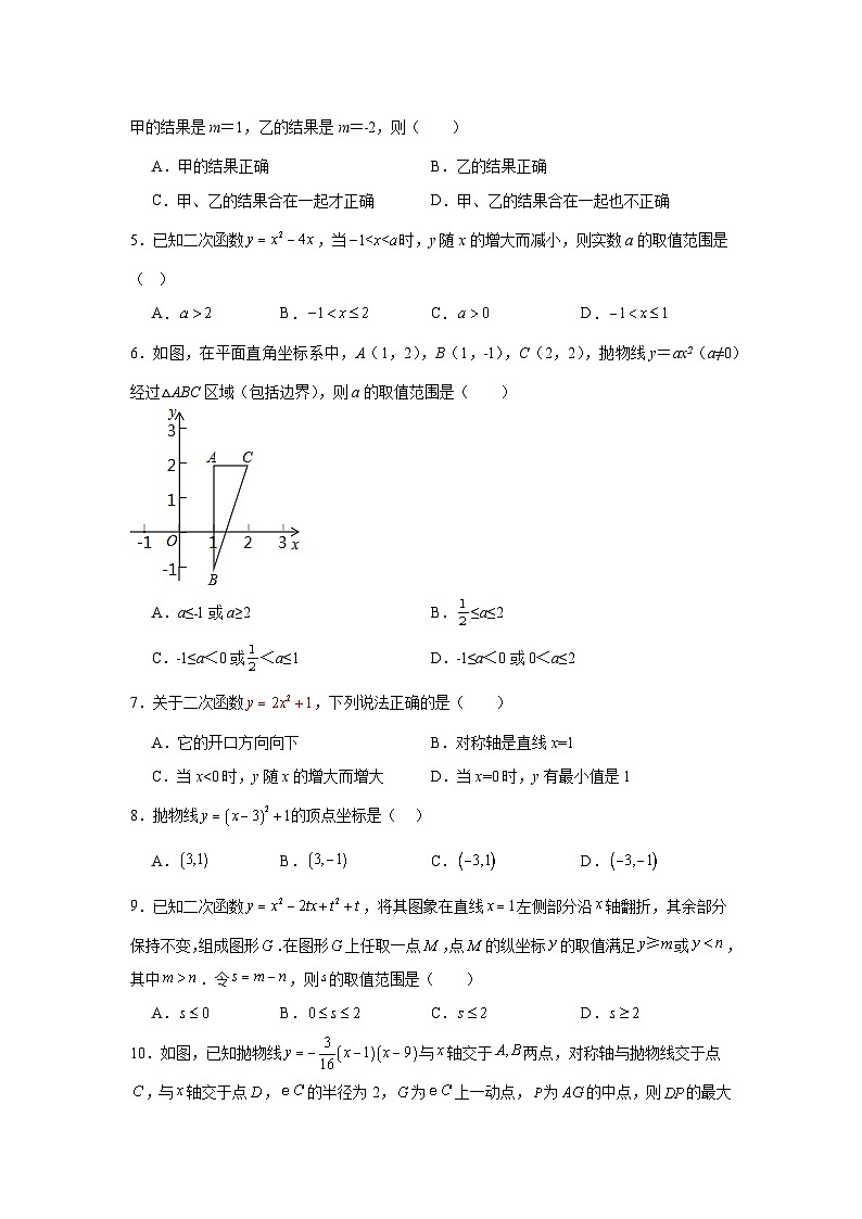 二次函数的图像和性质-中考数学二轮知识梳理+专项练习（全国通用）第2页