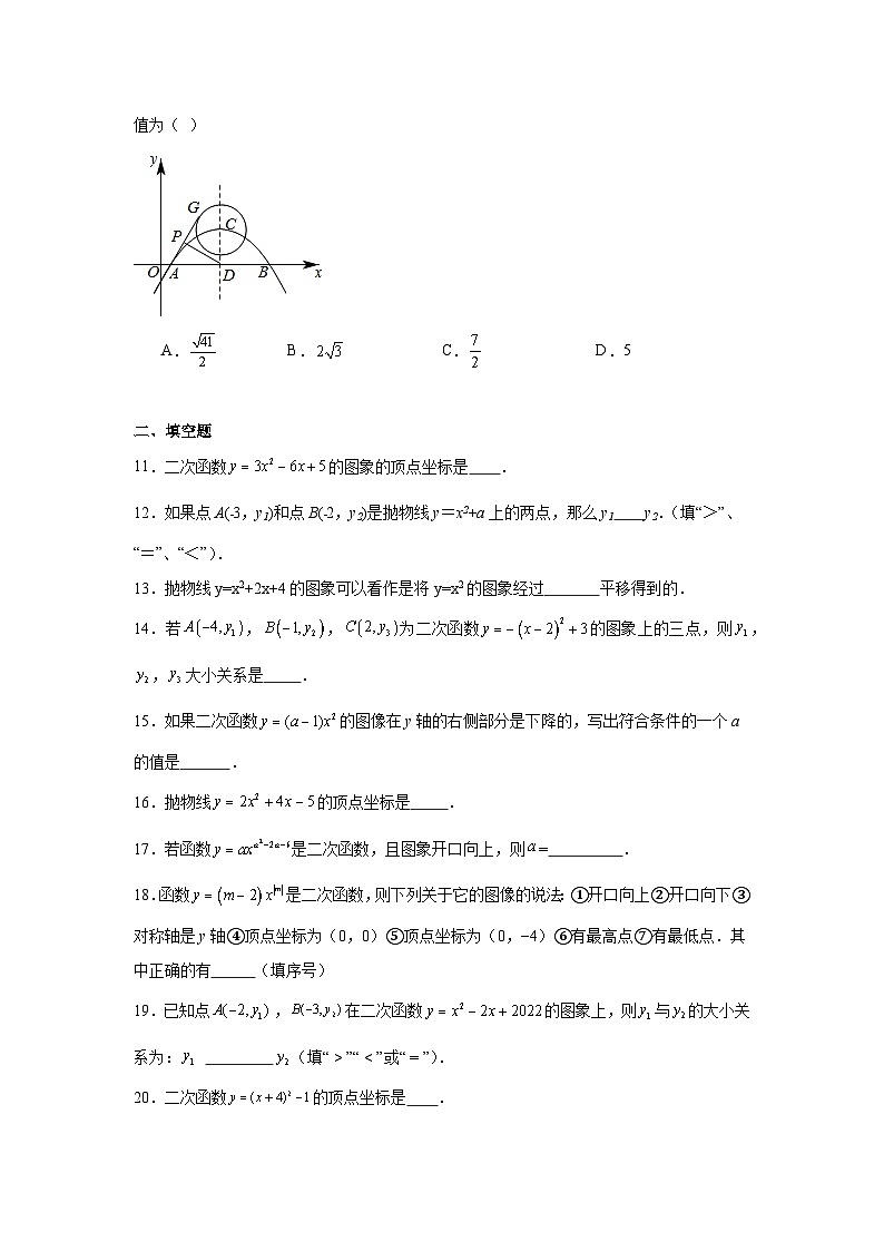 二次函数的图像和性质-中考数学二轮知识梳理+专项练习（全国通用）第3页