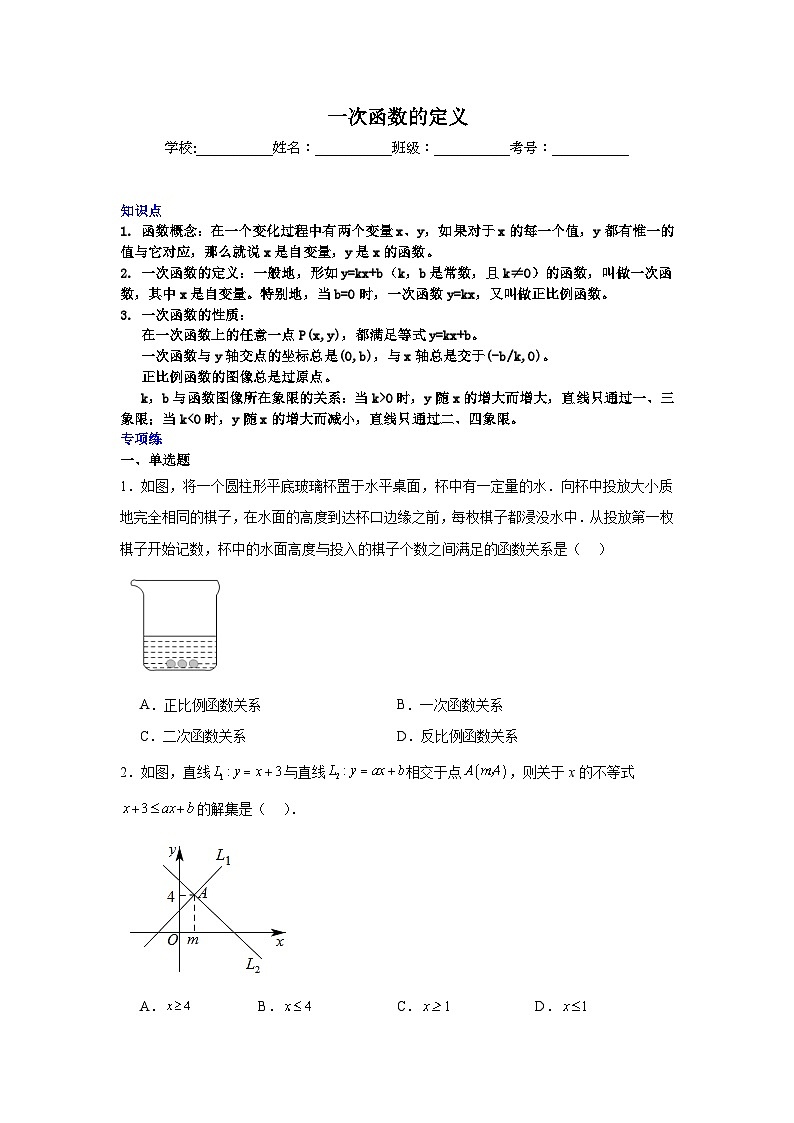 一次函数的定义-中考数学二轮知识梳理+专项练习（全国通用）第1页