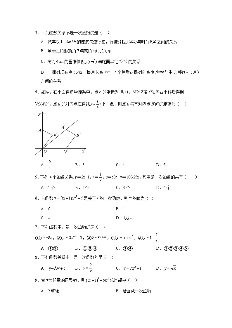 一次函数的定义-中考数学二轮知识梳理+专项练习（全国通用）第2页
