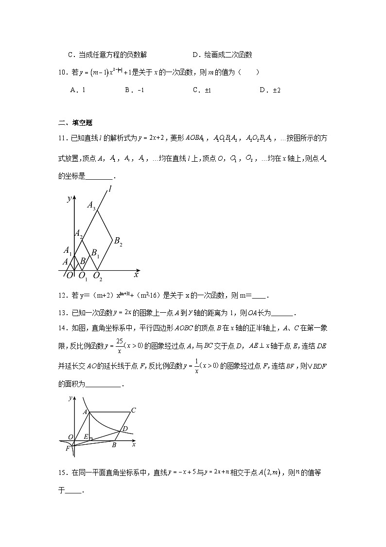一次函数的定义-中考数学二轮知识梳理+专项练习（全国通用）第3页