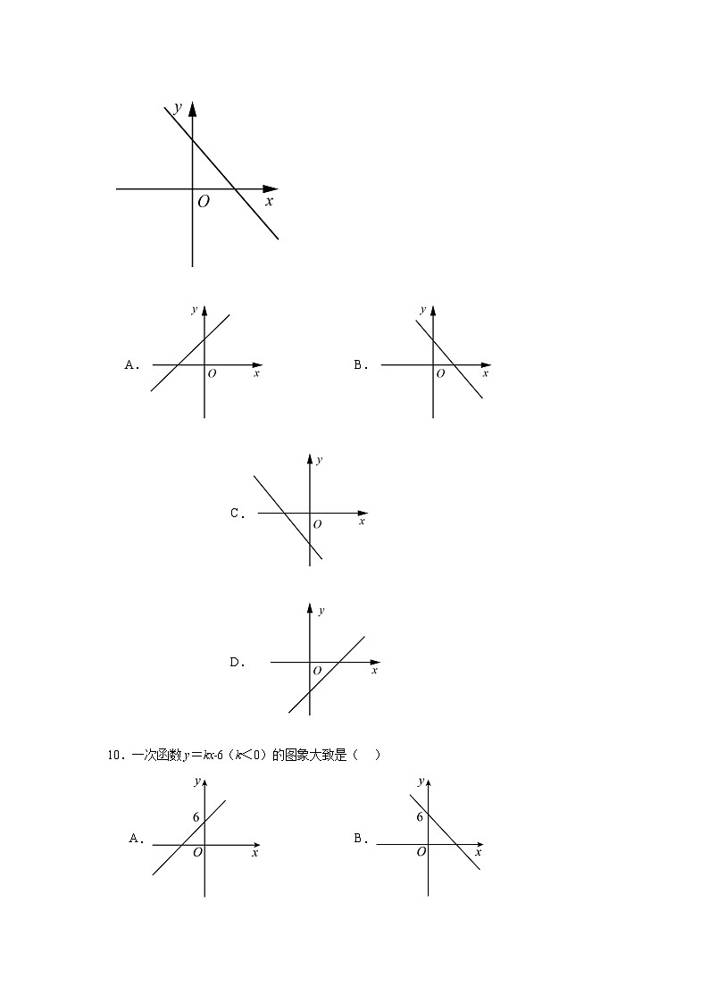 一次函数的图像-中考数学二轮知识梳理+专项练习（全国通用）第3页