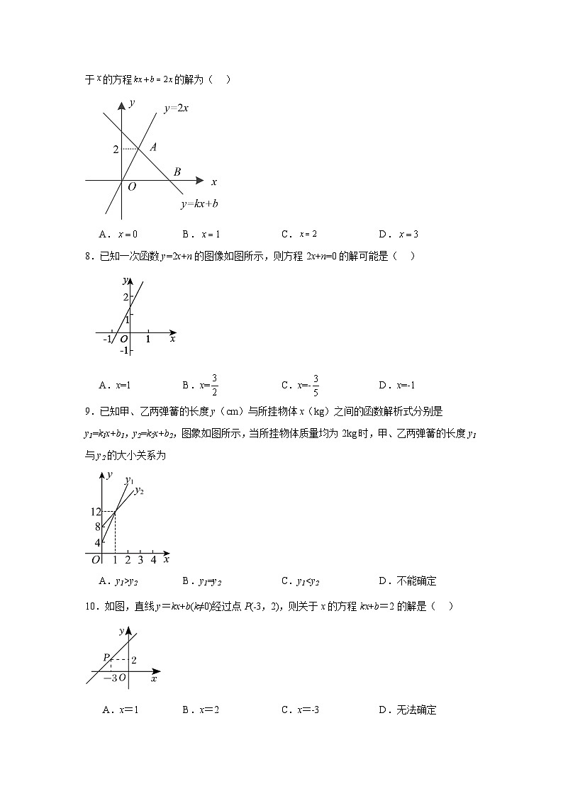 一次函数与一元一次方程-中考数学二轮知识梳理+专项练习（全国通用）第3页