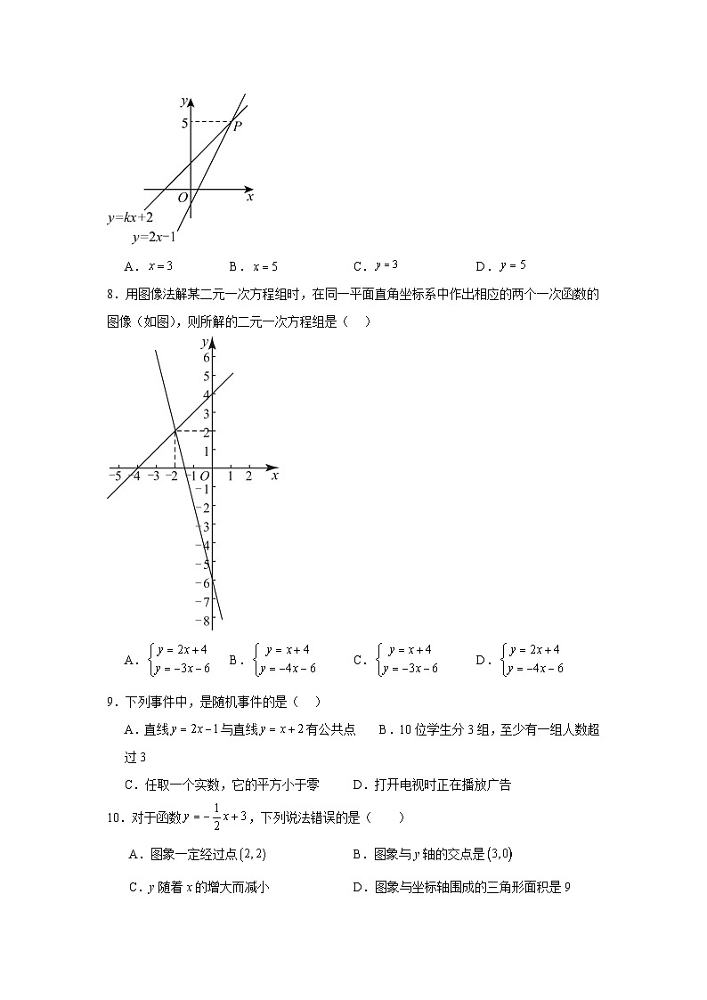 一次函数与二元一次方程（组）-中考数学二轮知识梳理+专项练习（全国通用）第3页