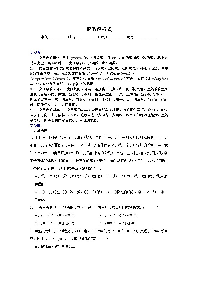 函数解析式-中考数学二轮知识梳理+专项练习（全国通用）第1页
