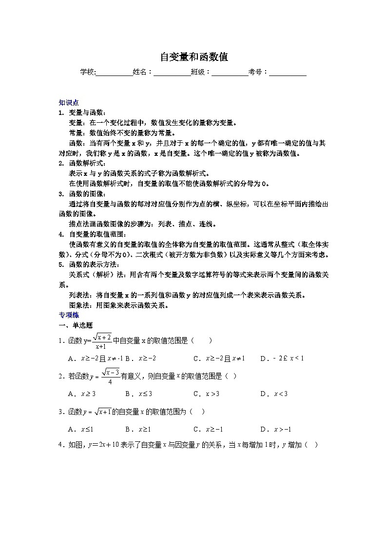 自变量和函数值-中考数学二轮知识梳理+专项练习（全国通用）第1页