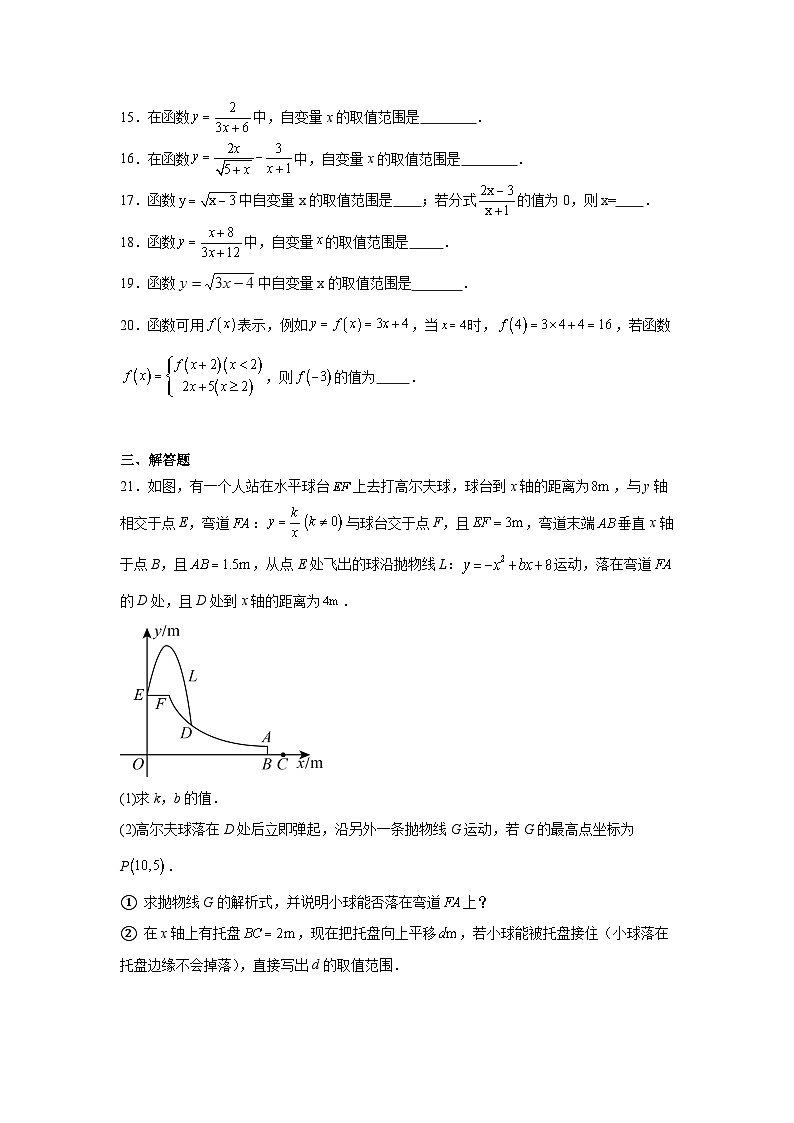 自变量和函数值-中考数学二轮知识梳理+专项练习（全国通用）第3页