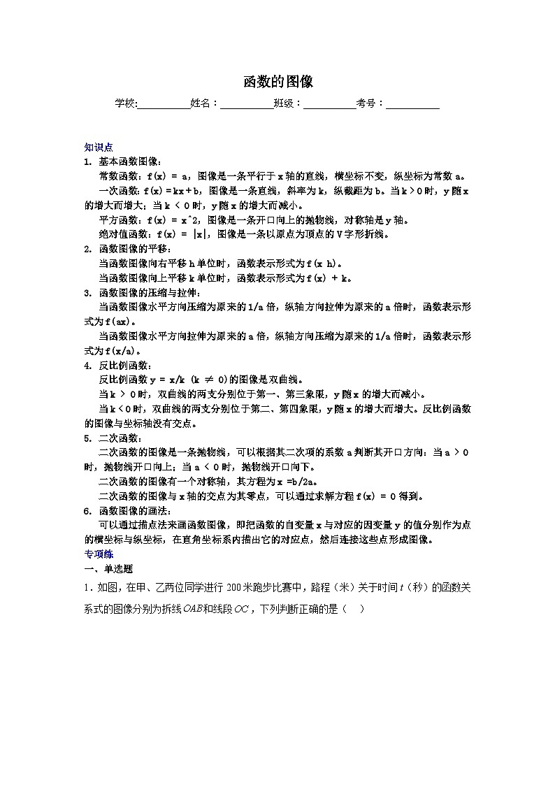 函数的图像-中考数学二轮知识梳理+专项练习（全国通用）第1页