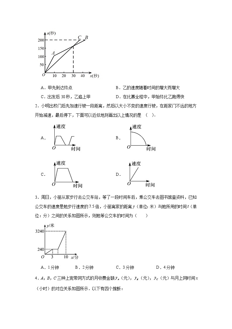 函数的图像-中考数学二轮知识梳理+专项练习（全国通用）第2页