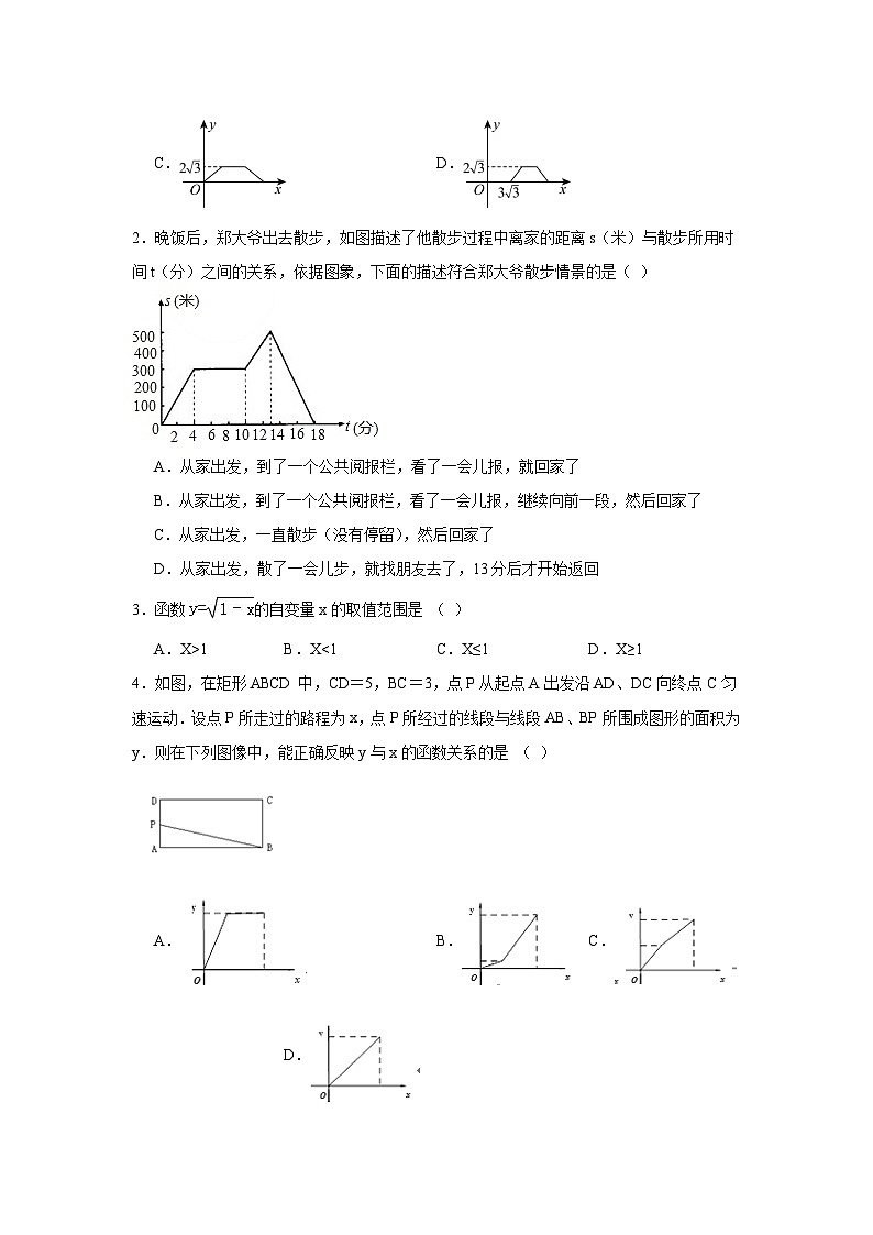 函数基础知识-中考数学二轮知识梳理+专项练习（全国通用）第2页