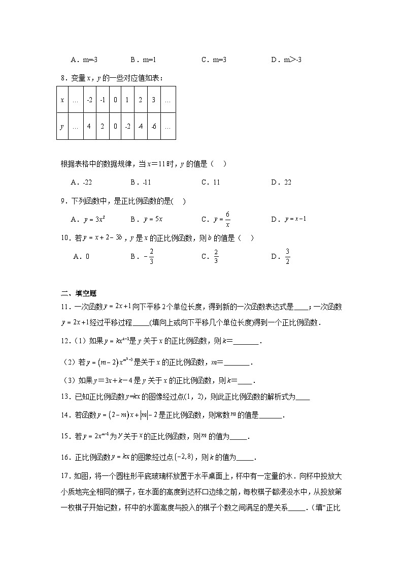 正比例函数的定义-中考数学二轮知识梳理+专项练习（全国通用）第2页