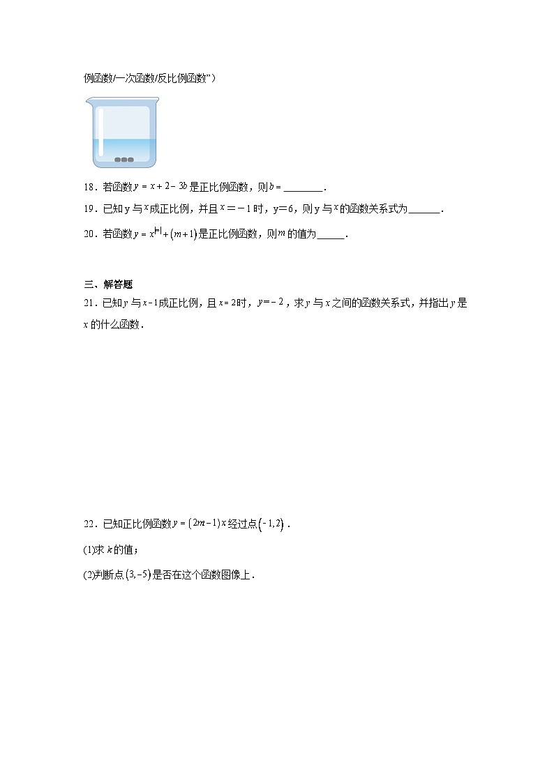 正比例函数的定义-中考数学二轮知识梳理+专项练习（全国通用）第3页