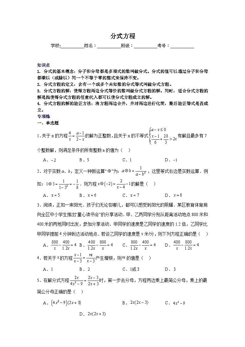 分式方程-中考数学二轮知识梳理+专项练习（全国通用）第1页