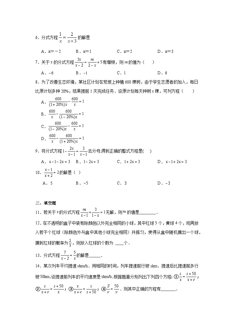 分式方程-中考数学二轮知识梳理+专项练习（全国通用）第2页