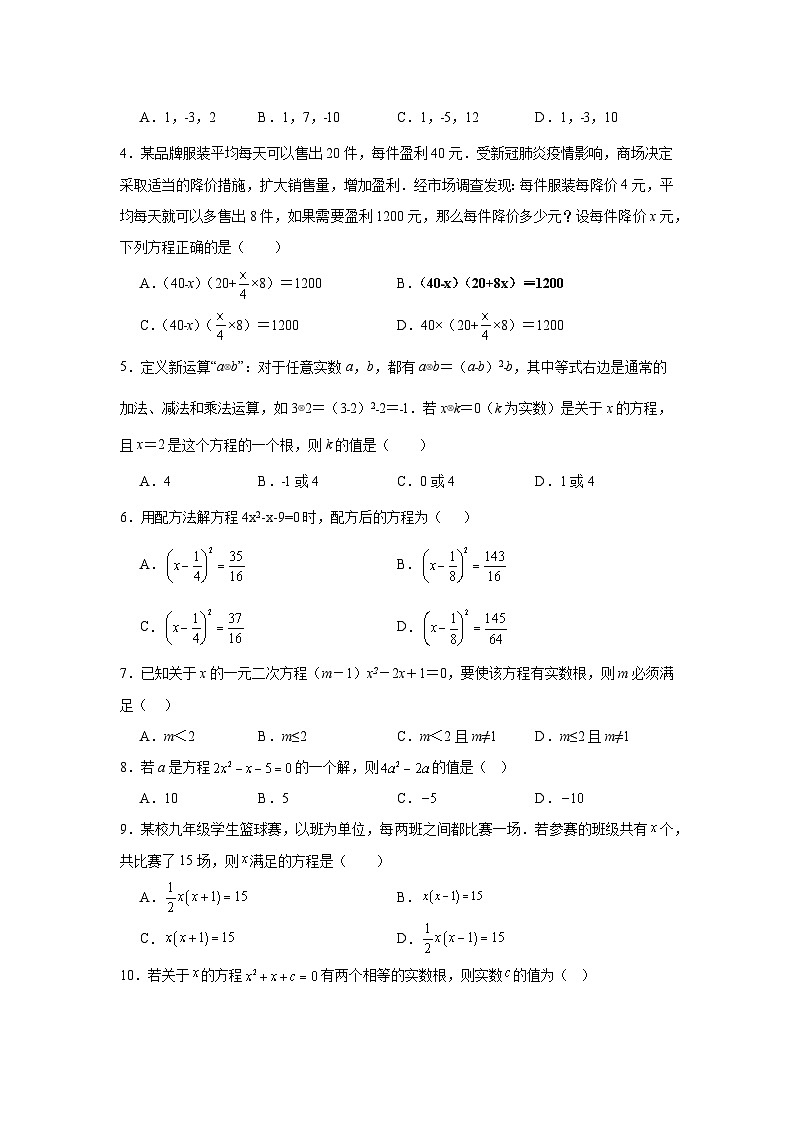一元二次方程-中考数学二轮知识梳理+专项练习（全国通用）第2页