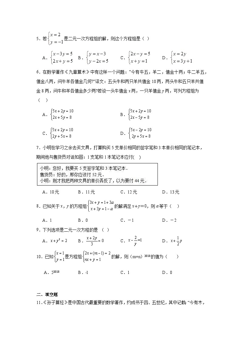二元一次方程组-中考数学二轮知识梳理+专项练习（全国通用）第2页