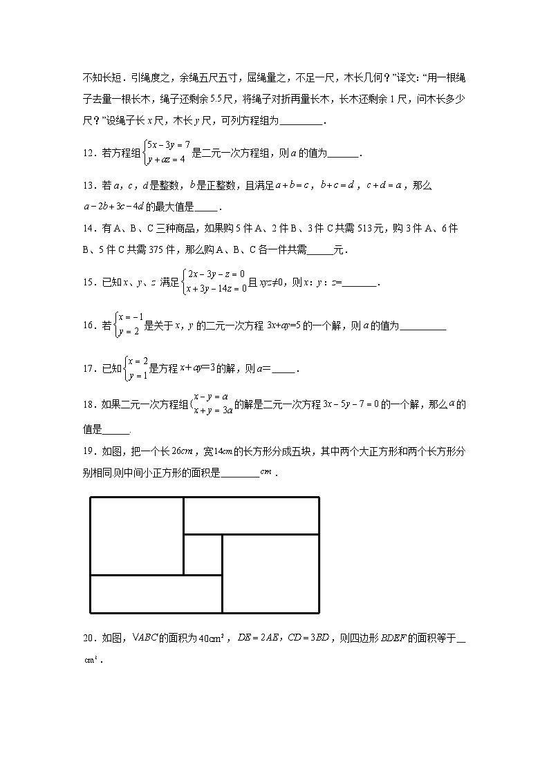 二元一次方程组-中考数学二轮知识梳理+专项练习（全国通用）第3页