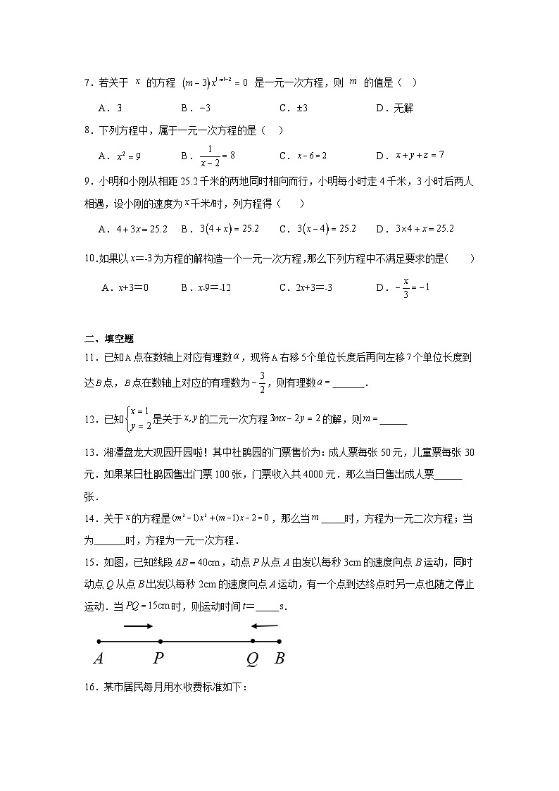一元一次方程-中考数学二轮知识梳理+专项练习（全国通用）第2页