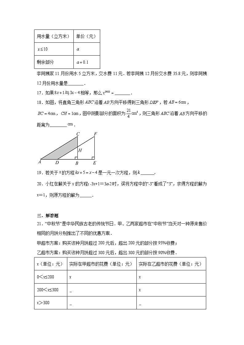 一元一次方程-中考数学二轮知识梳理+专项练习（全国通用）第3页