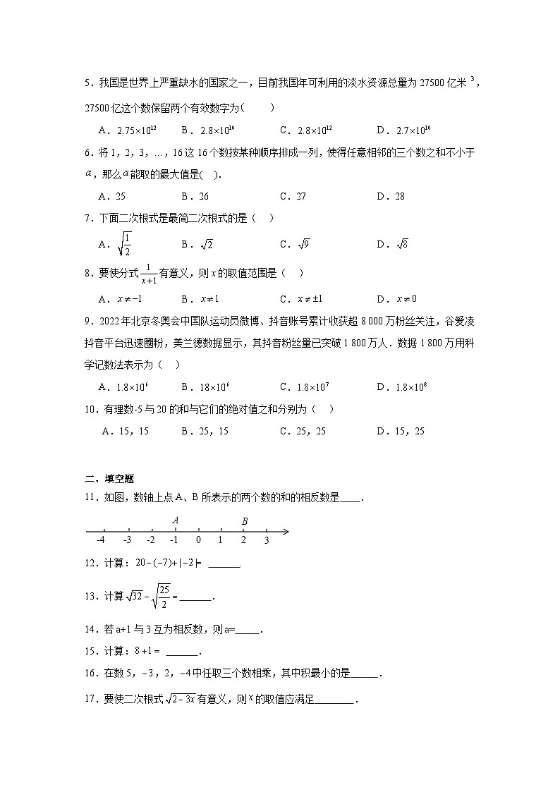 数与式-中考数学二轮知识梳理+专项练习（全国通用）第2页