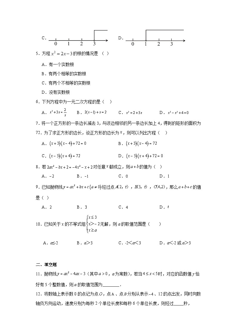 方程与不等式-中考数学二轮知识梳理+专项练习（全国通用）第2页