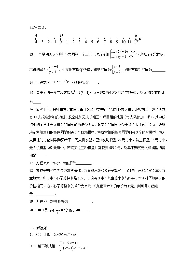 方程与不等式-中考数学二轮知识梳理+专项练习（全国通用）第3页