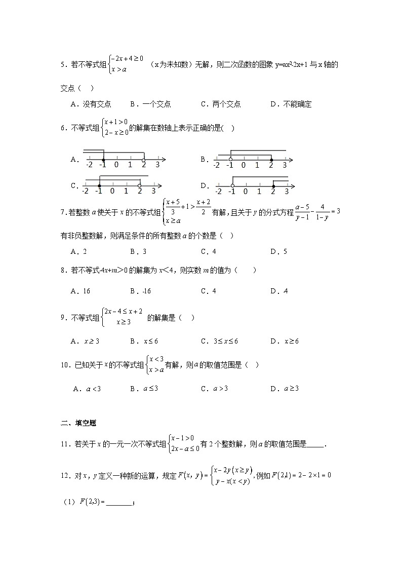 一元一次不等式组-中考数学二轮知识梳理+专项练习（全国通用）第2页
