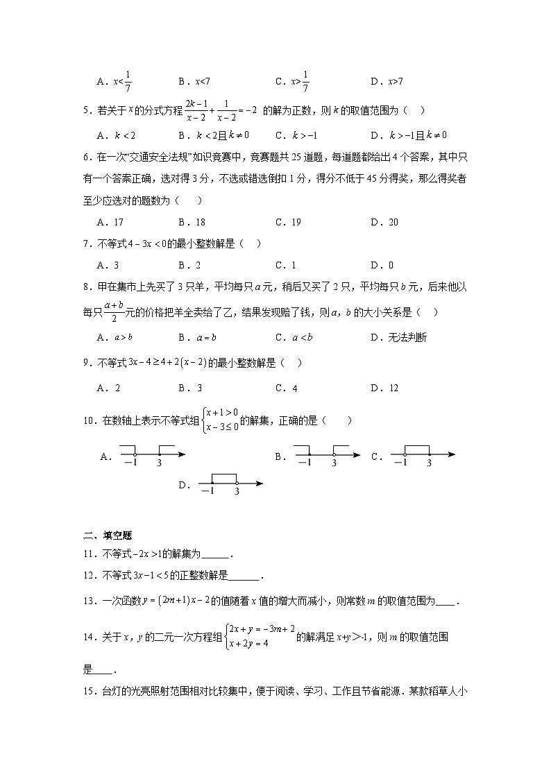 一元一次不等式-中考数学二轮知识梳理+专项练习（全国通用）第2页