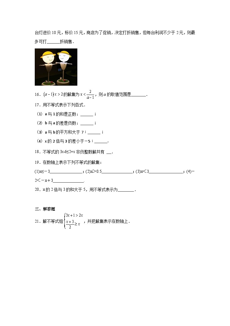 一元一次不等式-中考数学二轮知识梳理+专项练习（全国通用）第3页
