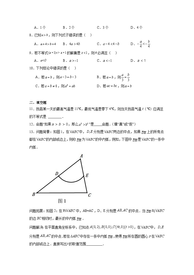 不等式-中考数学二轮知识梳理+专项练习（全国通用）第2页