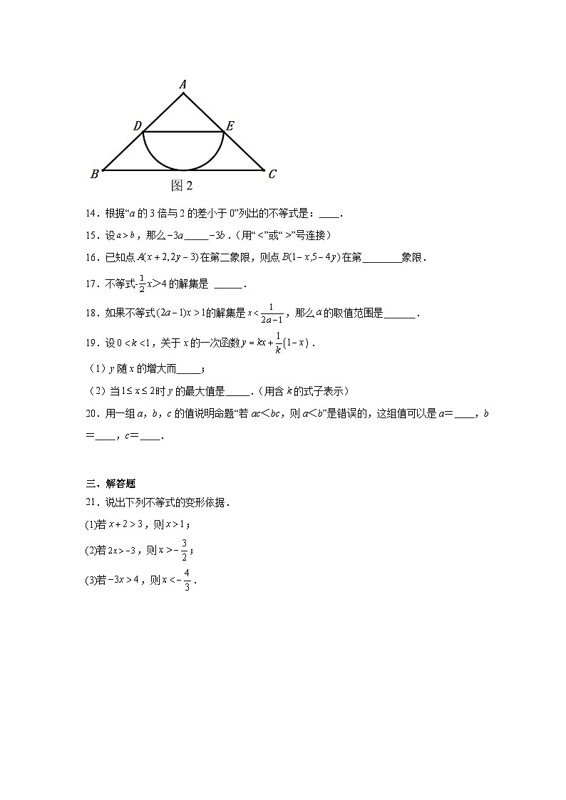 不等式-中考数学二轮知识梳理+专项练习（全国通用）第3页