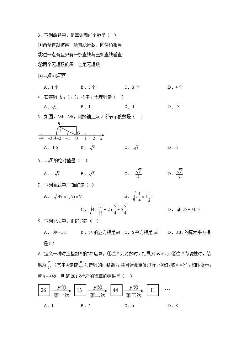 实数-中考数学二轮知识梳理+专项练习（全国通用）02