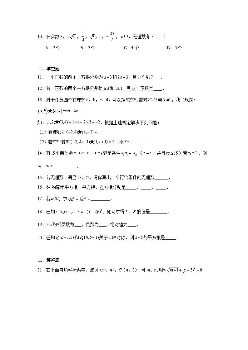 实数-中考数学二轮知识梳理+专项练习（全国通用）03