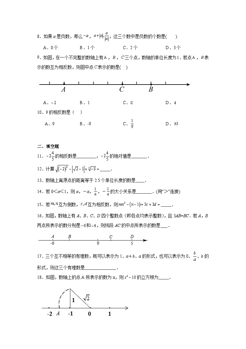 有理数-中考数学二轮知识梳理+专项练习（全国通用）第2页
