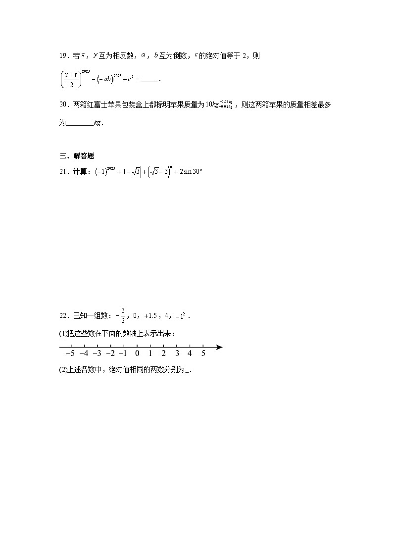 有理数-中考数学二轮知识梳理+专项练习（全国通用）第3页
