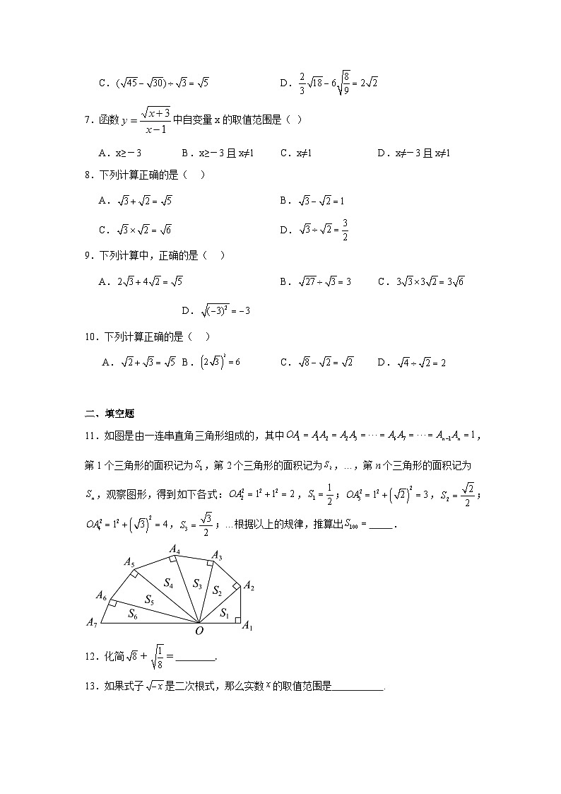 二次根式-中考数学二轮知识梳理+专项练习（全国通用）第2页