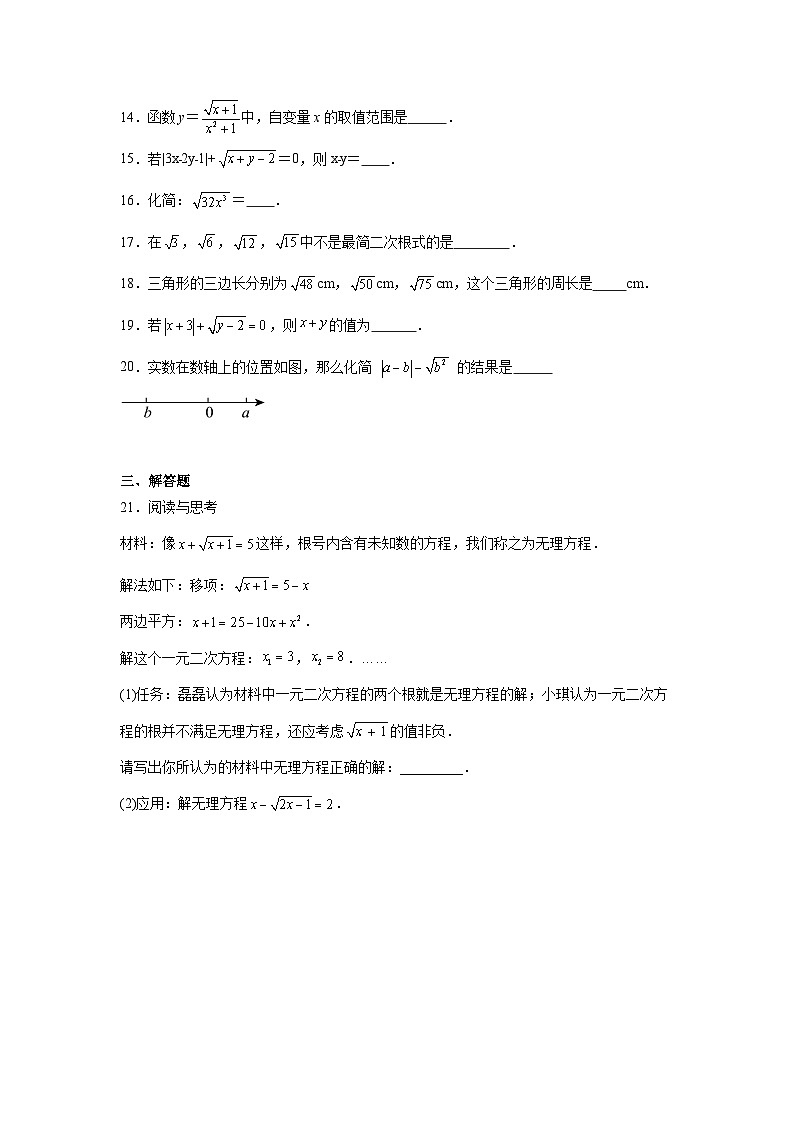 二次根式-中考数学二轮知识梳理+专项练习（全国通用）第3页