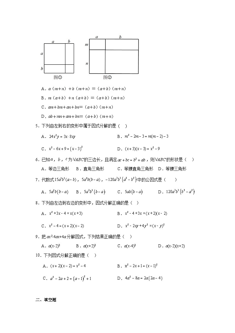 因式分解-中考数学二轮知识梳理+专项练习（全国通用）第2页