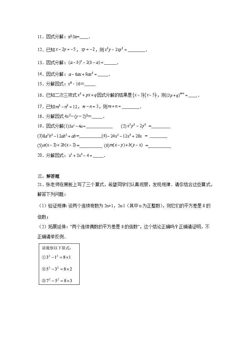 因式分解-中考数学二轮知识梳理+专项练习（全国通用）第3页