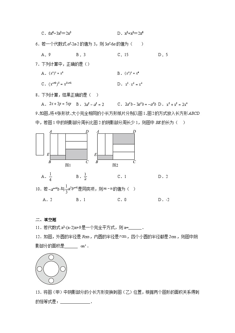 代数式-中考数学二轮知识梳理+专项练习（全国通用）02