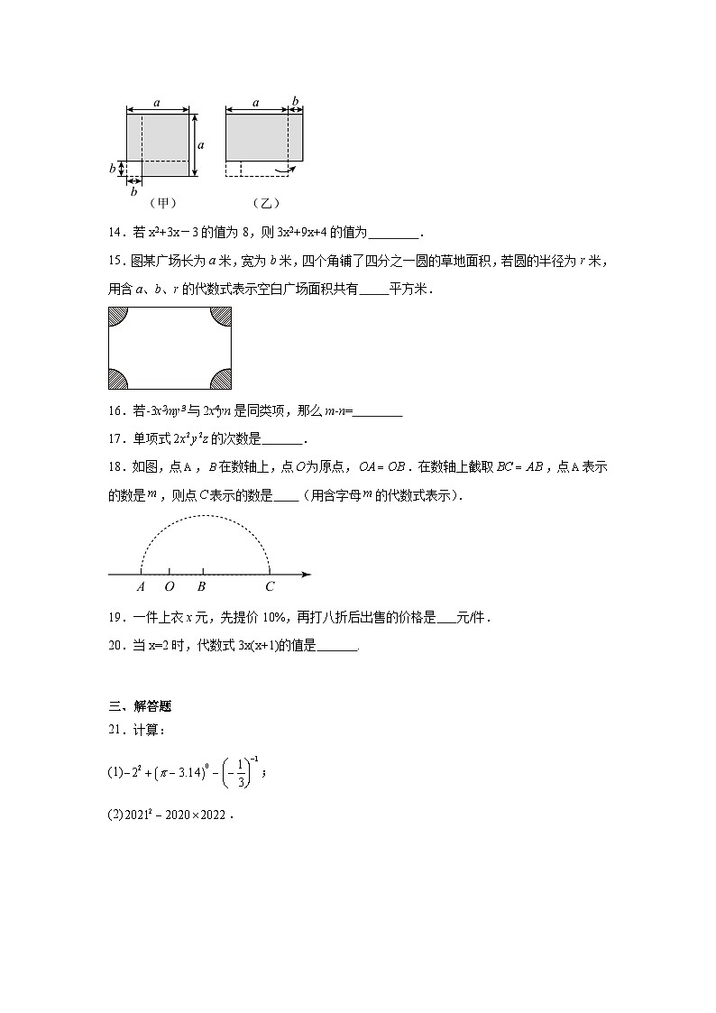 代数式-中考数学二轮知识梳理+专项练习（全国通用）03