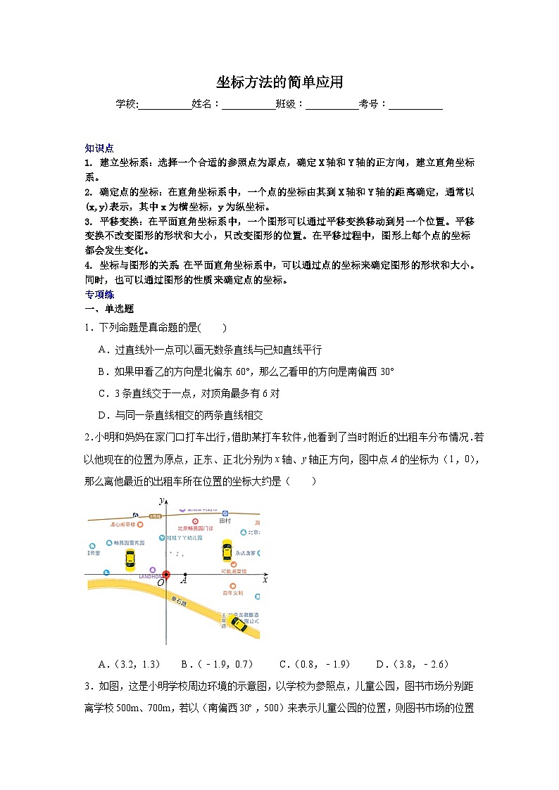 坐标方法的简单应用-中考数学二轮知识梳理+专项练习（全国通用）第1页