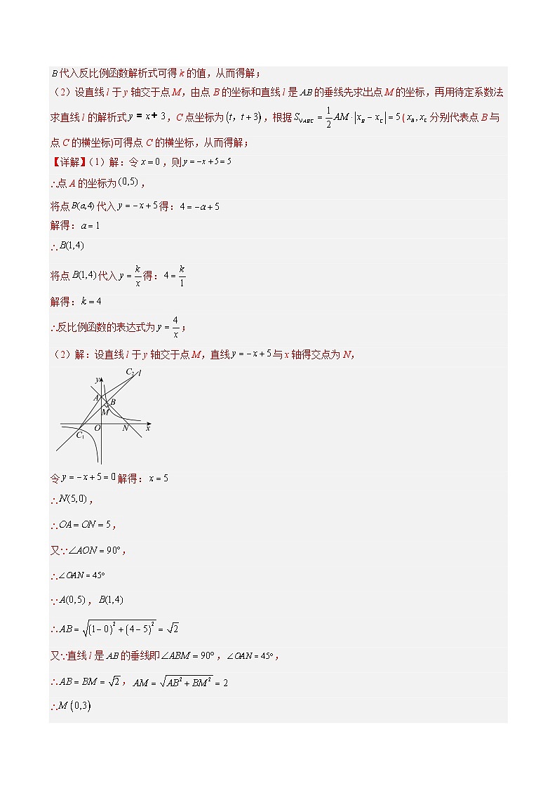 中考数学 一次函数和反比例函数综合问题（3易错7题型）（解析版）第2页