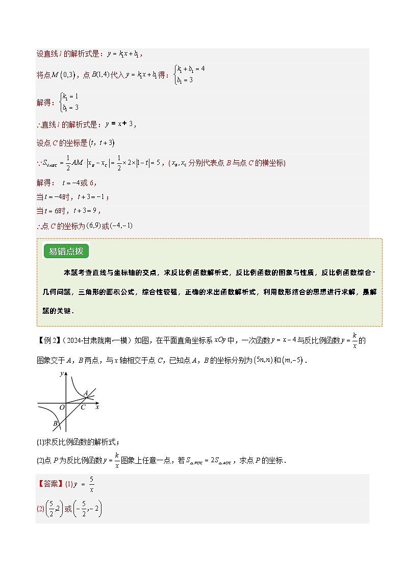 中考数学 一次函数和反比例函数综合问题（3易错7题型）（解析版）第3页