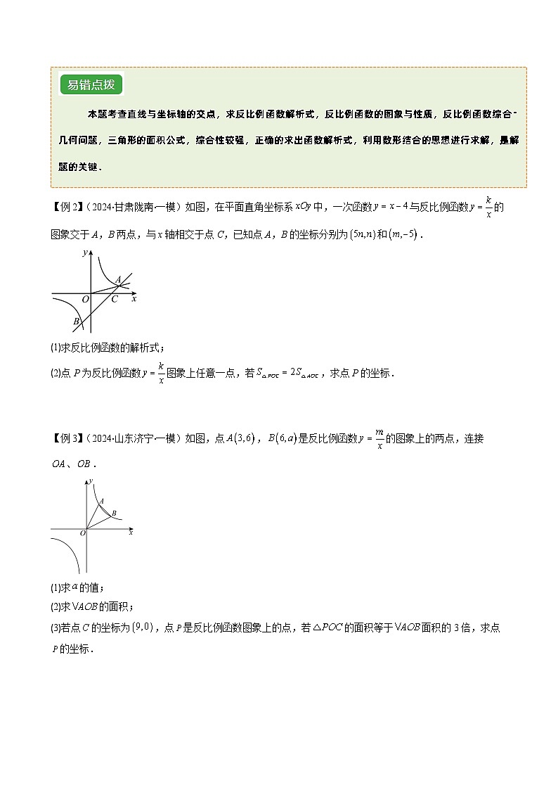中考数学 一次函数和反比例函数综合问题（3易错7题型）（原卷版）第2页