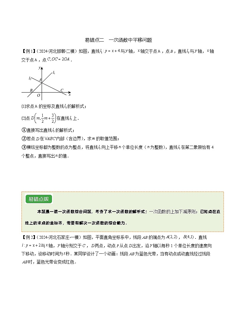 中考数学 一次函数和反比例函数综合问题（3易错7题型）（原卷版）第3页